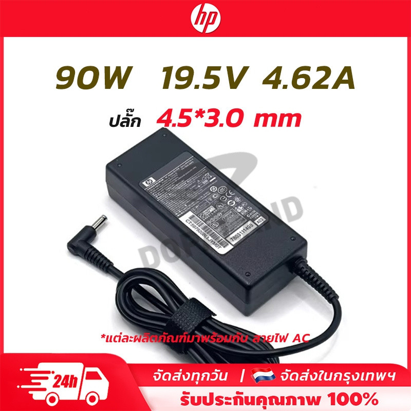 อะแดปเตอร์ไฟ HP ของแท้ 19.5V 4.62A 90W หัวขนาด 4.5*3.0mm Adapter Envy15 17 M6 pavilion x360 Probook 