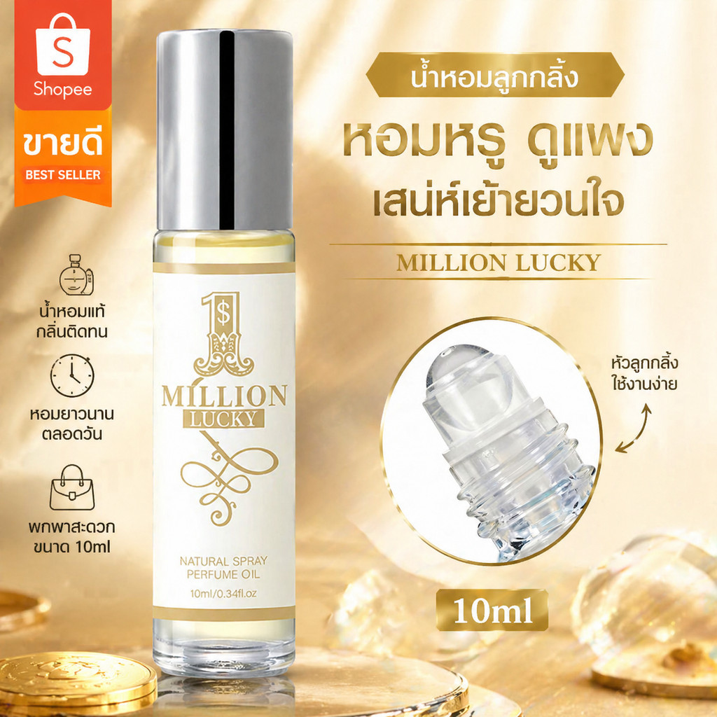 [GVR] น้ำหอมผู้ชาย 10ml กลิ่น Million Lucky หอมเซ็กซี่หรูหรา Woody Spicy ติดทนนาน พกพาสะดวก ไม่เหนีย