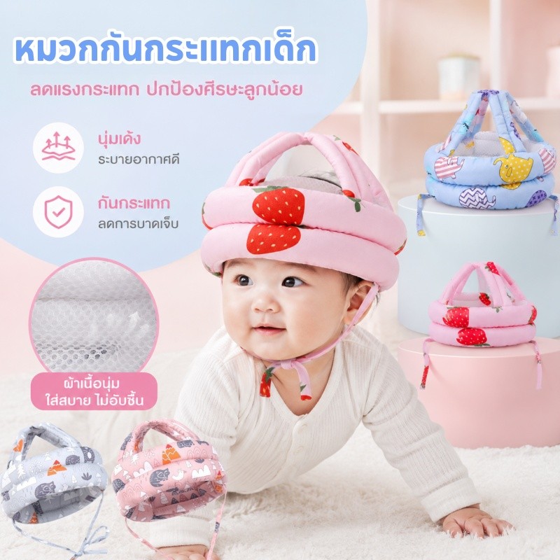 COD หมวกกันกระแทกเด็ก สามารถปรับได้ ปกป้องหัวของเด็ก 360 องศา ช่วยลดอาการบาดเจ็บของทารกที่ล้ม