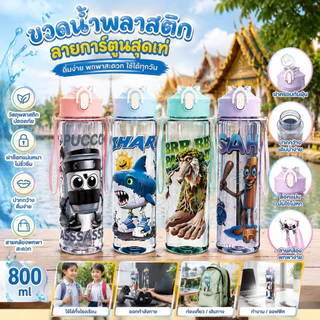 แก้วน้ำสำหรับนักเรียน ความจุขนาดใหญ่ 800 มล. ทำจากวัสดุเกรดอาหาร มีหลอดดูด และฝาปิดแบบเด้งได้