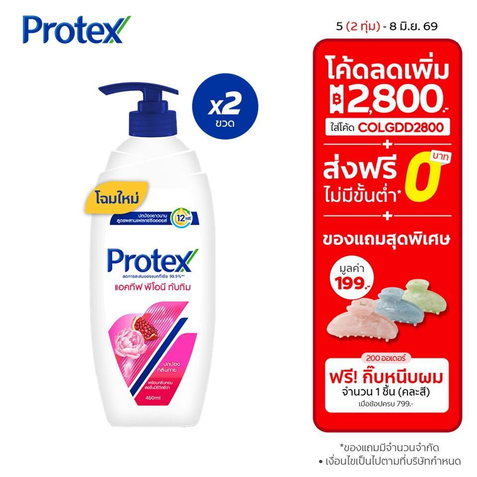 [มี 2 แพ็คให้เลือก] ครีมอาบน้ำโพรเทคส์ แอคทีฟ พีโอนี & ทับทิม 450 มล. Protex Shower Cream Active Peony & Pomegranate