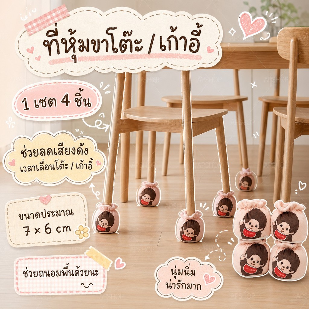 💖 เกินต้านมาก! ปลอกขาเก้าอี้ม่อนชิชิ ขยิบตาฮีลใจทุกครั้งที่เดินผ่าน 🧸🪵 ขนาดประมาณ 7×6 cm