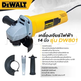 DEWALT เครื่องเจียร์ เครื่องเจียร์ไฟฟ้า ลูกหมู 4 นิ้ว 1500W รุ่น DW801 คอยล์ทองแดง ถูกดี