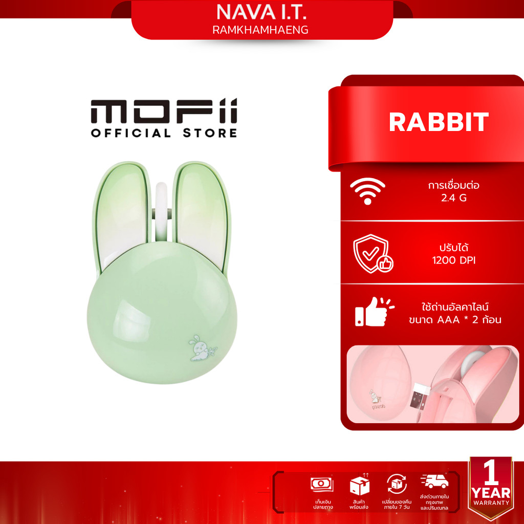 MOFii RABBIT 2.4G wireless Mouse - GREEN