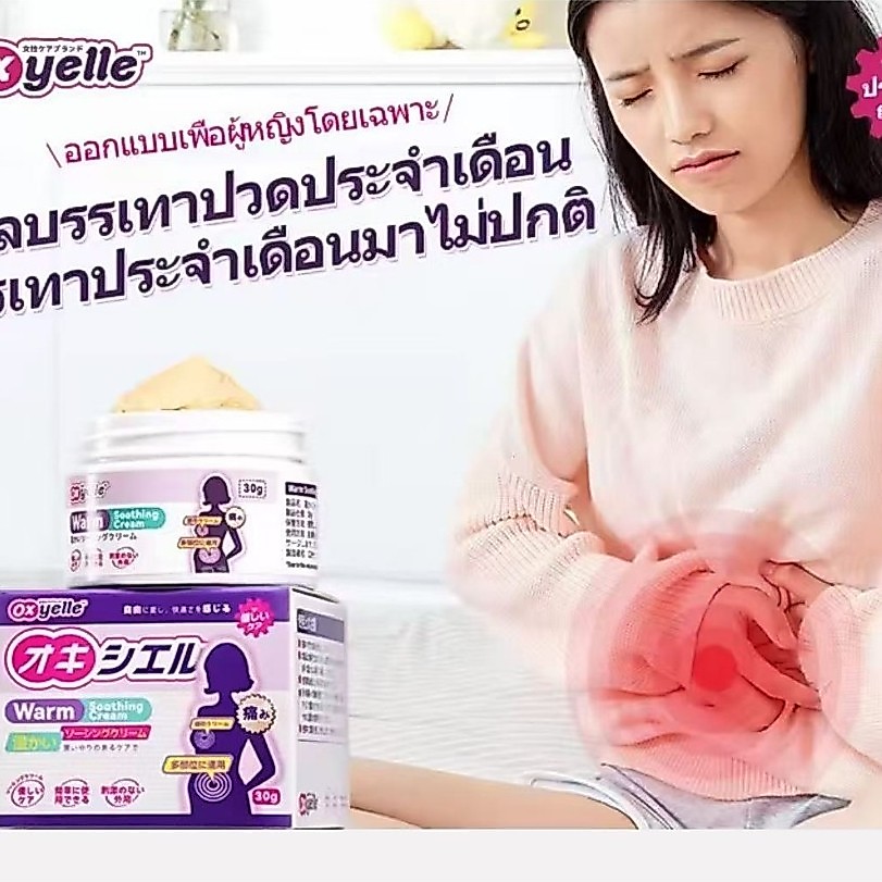 Oxyelle บอดี้ ครีม ครีมบำรุงผิวสูตรอ่อนโยน บรรเทาประจำเดือนมาไม่