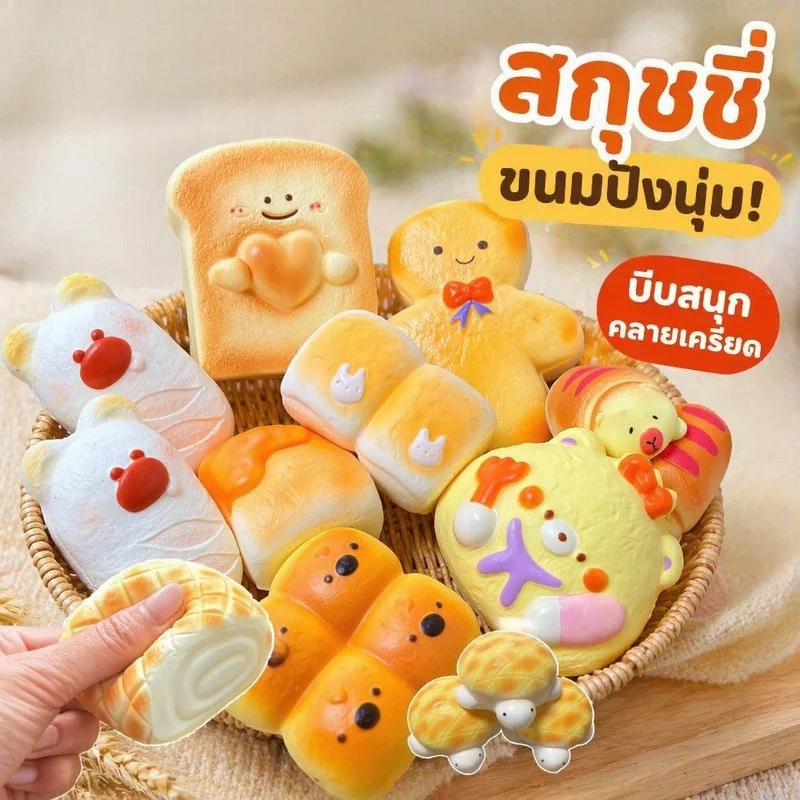 สกุชชี่ ของเล่นคลายเครียด ขนมปังจำลอง ช้าเด้ง ปลอดภัย หลายรูปแบบ ตกแต่งโต๊ะ ของขวัญน่ารัก ผ่อนคลาย