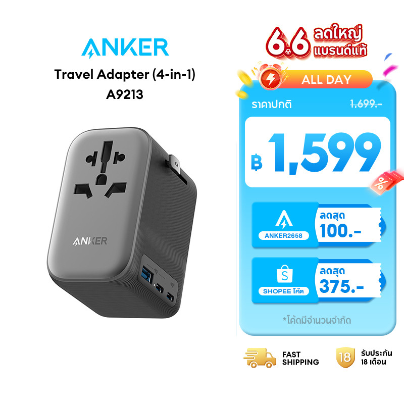 Anker Nano Universal Travel Adapter 65W 4 in 1หัวแปลงปลั๊กไฟ มาพร้อม ช่อง 2 USB-C และ 1 USB-A ความปลอดภัยที่เหนือกว่า