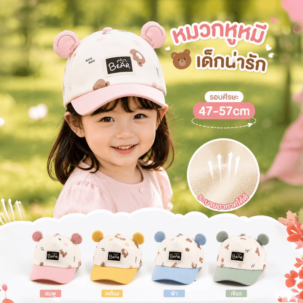 หมวกกันแดดทรงหูหมีปรับได้สำหรับเด็กวัยหัดเดิน หมวกเบสบอลปีกนุ่มระบายอากาศได้ดีสำหรับเด็กกลางแจ้ง