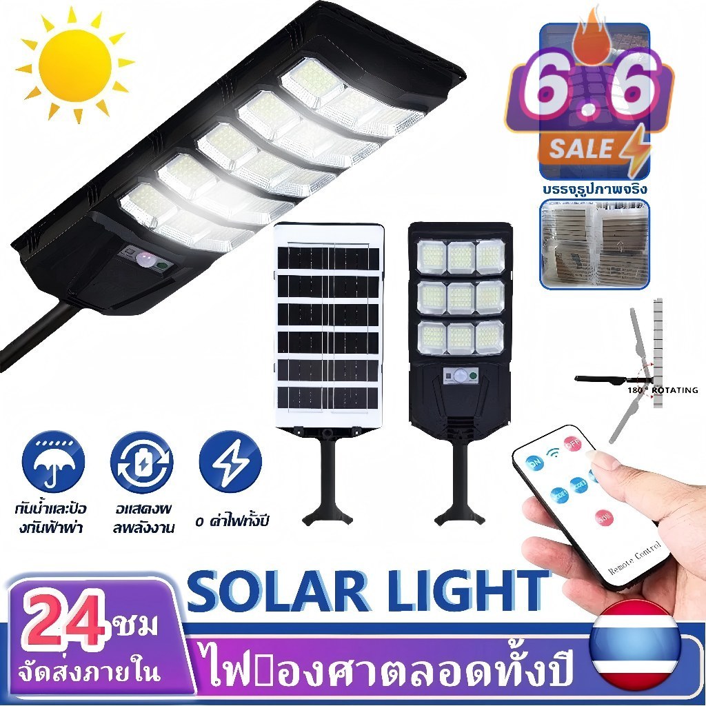 ไฟถนนโซล่าเซลล์ Solar Light 35000W ไฟโซล่าเซลล์ ไฟเซ็นเซอร์ตรวจจับคน ไฟอัจฉริยะ รีโมทคอนโทรล ไฟติดผนัง