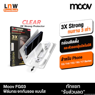 [ส่งไว] Moov FG03 ฟิล์มกระจก สำหรับ ไอโฟน 17 Pro Max 17 Air 17e 16 Pro 16e 15 Plus 14 13 ฟิล์มใส ไร้ขอบ