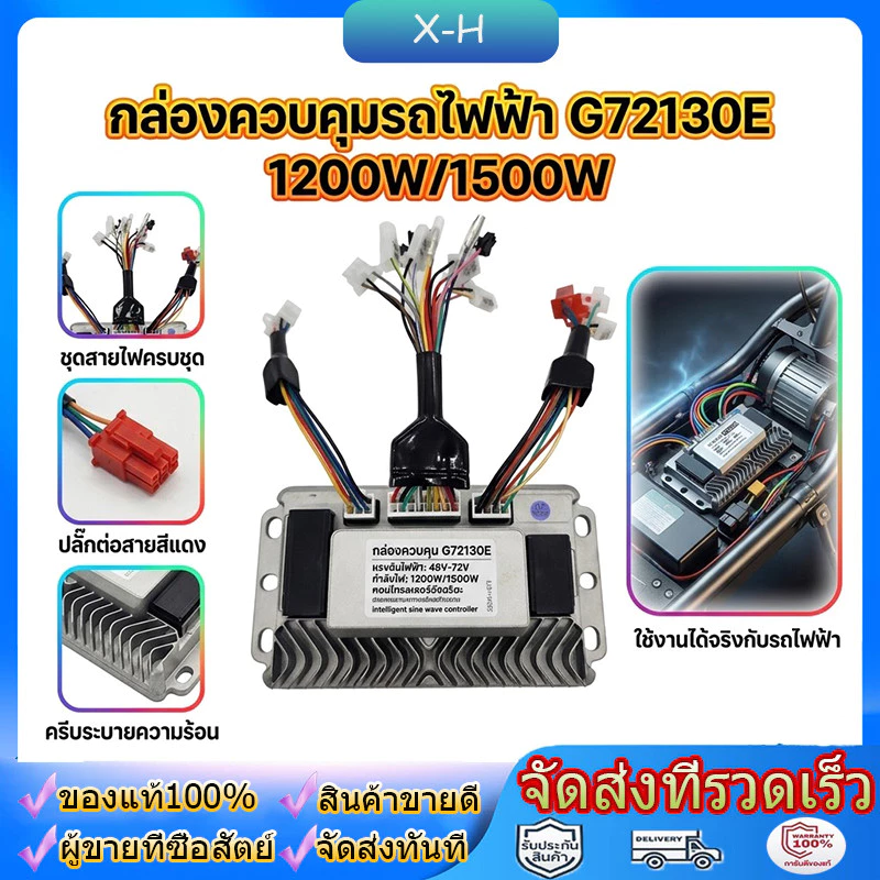 G72130E กล่องควบคุมรถไฟฟ้า 1200W/1500W จักรยานไฟฟ้า สกู้ตเตอร์ไฟฟ้า 48V-72V กล่องคอนโทรนมอเตอร์ กล่องควบคุม