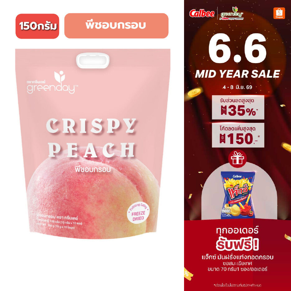 [Jumbo Pack] กรีนเดย์ พีช อบกรอบ (150 กรัม) Greenday Jumbo Crispy Peach (150g)