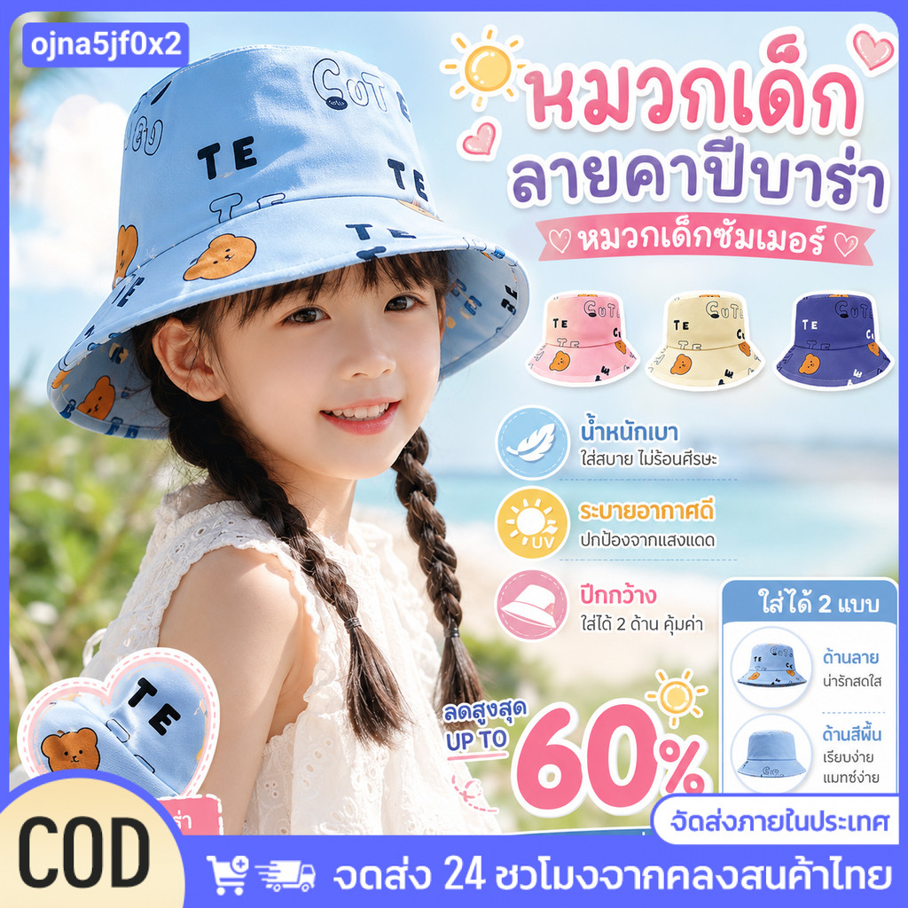 หมวกชาวประมงเด็ก หมวกกันแดด ป้องกันแดด ระบายอากาศ ลายการ์ตูนน่ารัก อายุ 0-4ปี