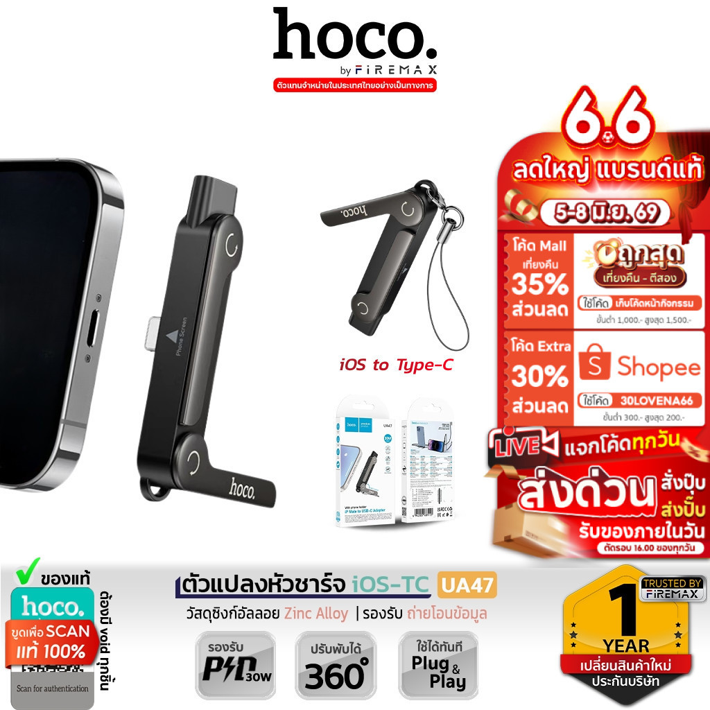 HOCO UA47 ตัวแปลงหัวชาร์จ iOS to Type-C + ขาตั้งมือถือ 2in1 รองรับ PD 30W ชาร์จเร็ว โอนข้อมูลได้ อะแดปเตอร์ hc5