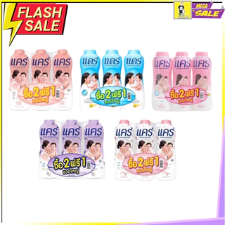 แคร์ .แป้งเด็ก สูตรไฮโป-อัลเลอร์เจนิก (รวมทุกกลิ่น) ขนาด 300/350 กรัม care