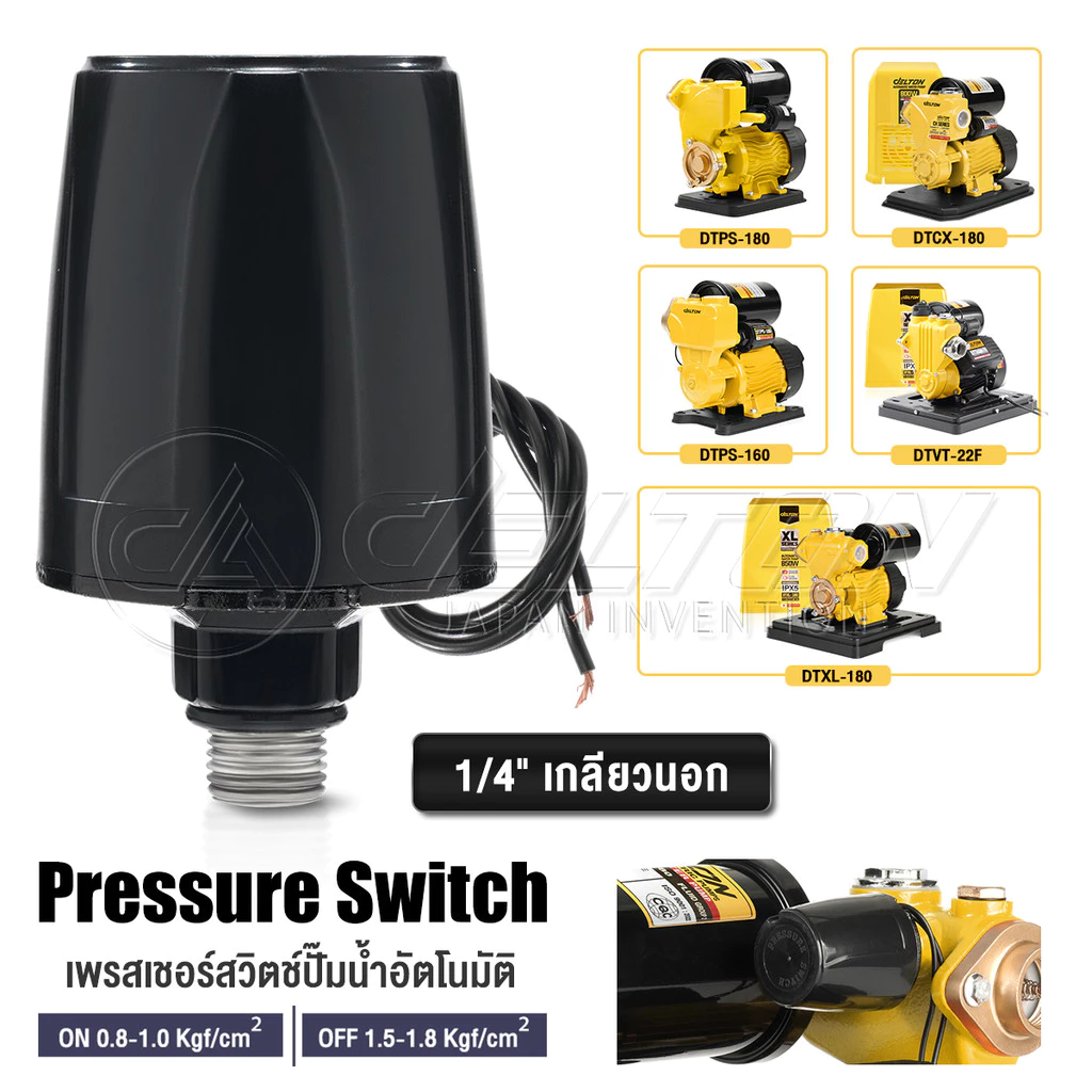 DELTON เพรสเชอร์สวิตช์ Pressure Switch สวิตช์แรงดัน ตัวตัดน้ำ อะไหล่ปั๊ม ปั๊มน้ำอัตโนมัติ ปั๊มน้ำอินเวอร์เตอร์