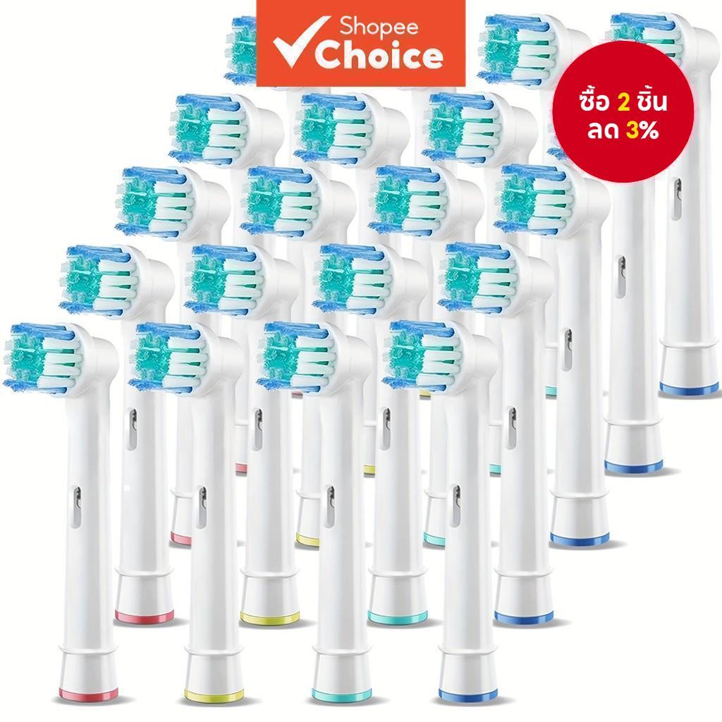 หัวแปรงสีฟันไฟฟ้าที่เข้ากันได้กับแปรงสีฟันไฟฟ้า Oralb รุ่น SB-17A