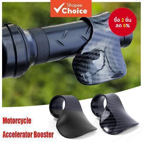 รถจักรยานยนต์ Accelerator Booster Assist Handle Control Grip คันเร่งคลิป Thumb Labor Saver อุปกรณ์เสริม