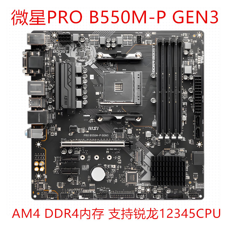 [มือที่สอง] รับประกัน 3 ปี MSI PRO B550M-P GEN3 B450M MORTAR B350M A320M-A PRO