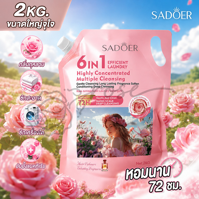 【2KG】SADOER น้ำยาซักผ้า สูตรเข้มข้น หอมยาวนาน ทำความสะอาดล้ำลึก กลิ่นกุหลาบ 1ห่อ 2000ml