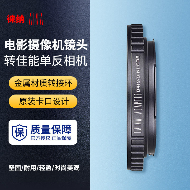 Lena เหมาะสําหรับวิดีโอภาพยนตร์ B4 เลนส์ 2/3 ไปยัง CANON CANON EOS EF แหวนอะแดปเตอร์