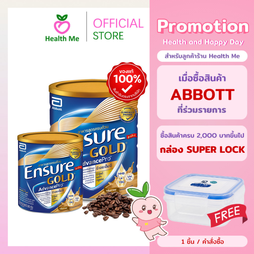ENSURE GOLD ADVANCE PRO COFFEE 380 / 800 G อาหารทางการแพทย์ เอนชัวร์ แอดวานซ์ โปร กาแฟ