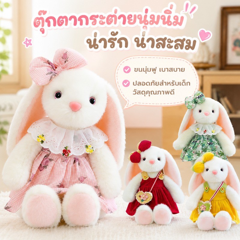 ตุ๊กตากระต่ายลิลลี่ ตุ๊กตากระต่ายหูยาวน่ารัก ของขวัญวันเกิดตุ๊กตาน่ารัก ขนาด 40cm/50cm