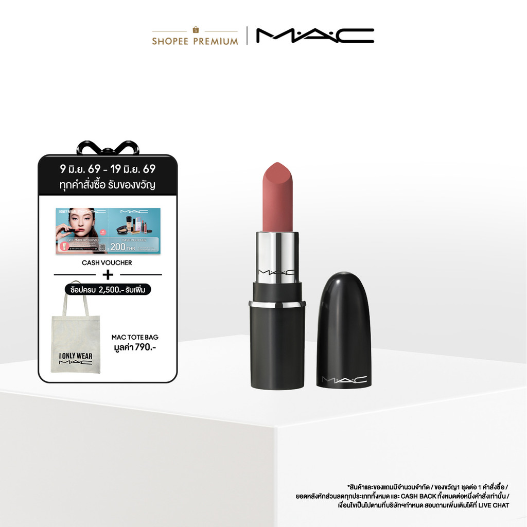 MAC MACXIMAL MATTE MINI LIPSTICK 1.5G / แมค ลิปสติก MATTE MINI เนื้อแมตต์ติดทน