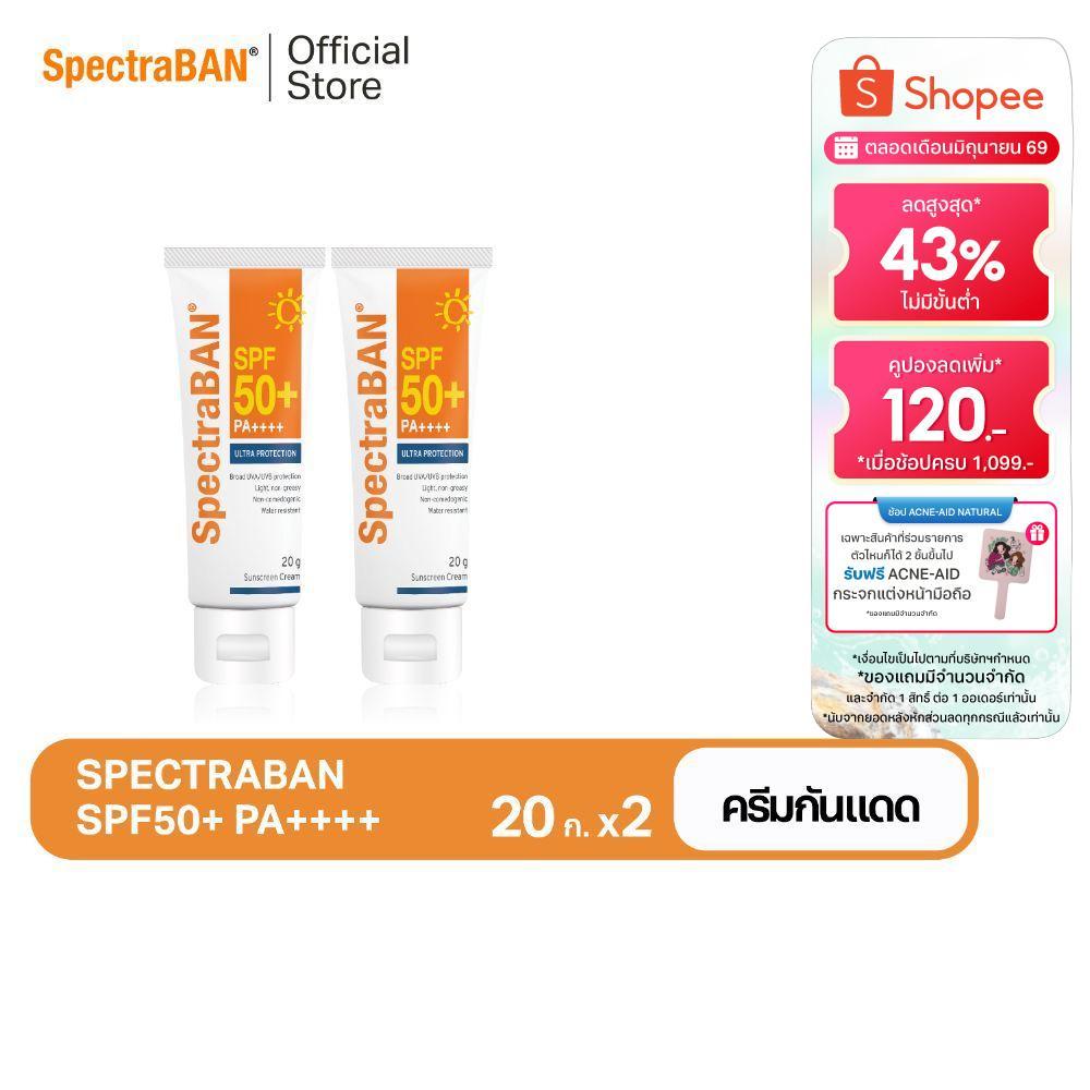 SPECTRABAN SPF50+ PA++++ 20G x 2 ครีมกันแดดสเปคตร้าแบน เอสพีเอฟ 50+ พีเอ++++ 20 กรัม รุ่น Ultra Protection สูตรใหม่ x2
