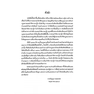 (ห่อปก)คำอธิบาย ป.พ.พ. ว่าด้วย ยืม ค้ำประกัน จำนอง จำนำ (ปัญญา ถนอมรอด)