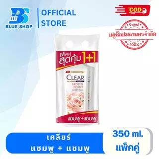 ( ยกลัง )เคลียร์ แชมพู (แพ็คคู่) ขวดปั๊ม 350มล. ถนอมเส้นผม ยาสระผม
