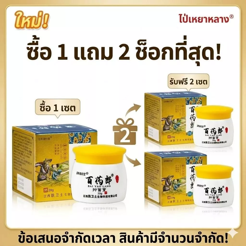 【COD.ซื้อ 1 แถม 2 】Bai Yao Lang บาล์มสมุนไพรบำรุงผิว ครีมมอยส์เจอไรเซอร์จากธรรมชาติ บำรุงผิวเนียนนุ่ม ขนาด 20g