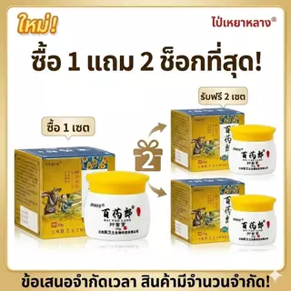 【COD.ซื้อ 1 แถม 2 】Bai Yao Lang บาล์มสมุนไพรบำรุงผิว ครีมมอยส์เจอไรเซอร์จากธรรมชาติ บำรุงผิวเนียนนุ่ม ขนาด 20g