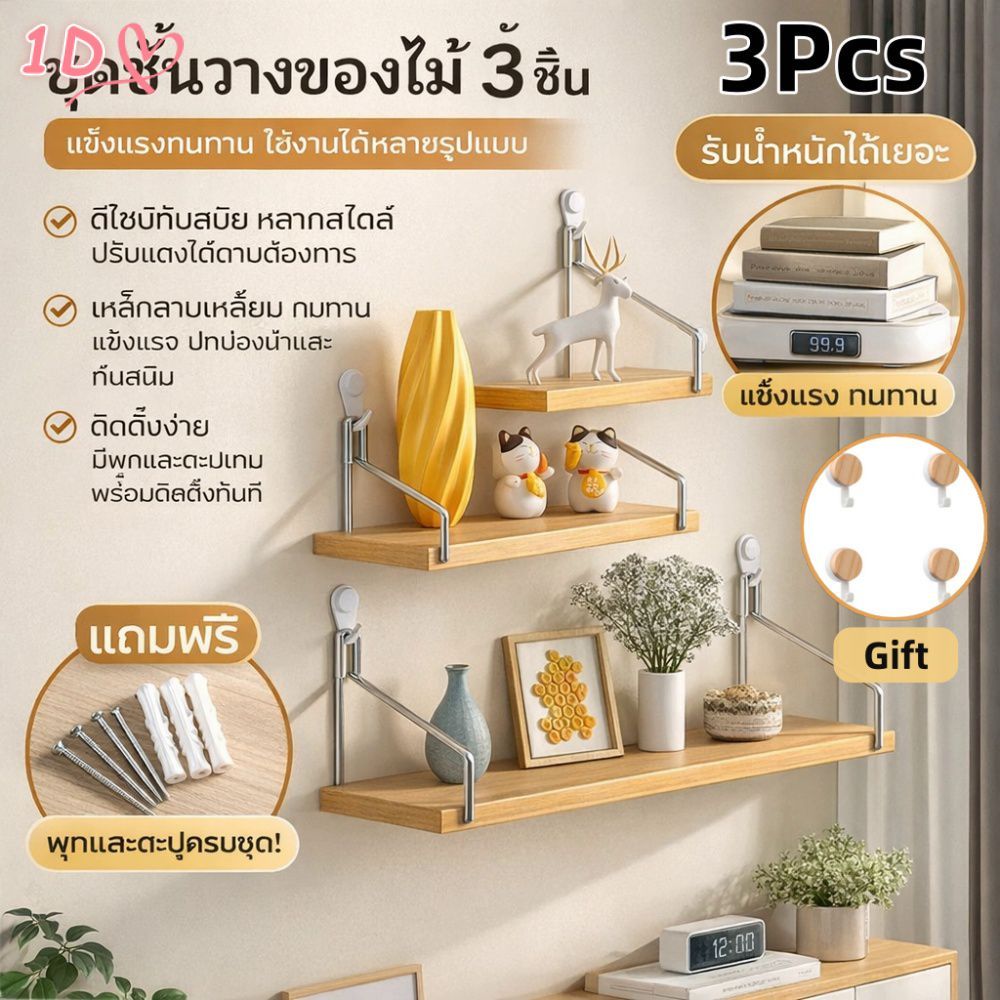 ชั้นวางของติดผนังไม้แบบลอยตัว 3 ชิ้น พร้อมตะขอสำหรับแขวนตกแต่งและจัดเก็บของใช้ในบ้าน
