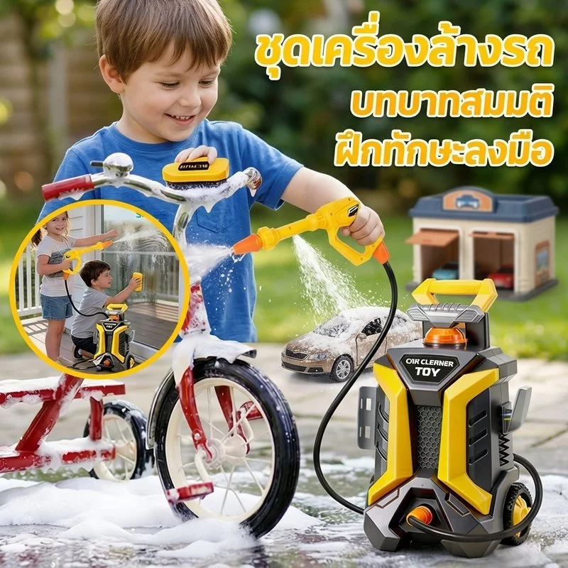 ของเล่นล้างรถเด็ก ชุดล้างรถจำลอง ของเล่นบทบาทสมมติ ของเล่นน้ำ เสริมพัฒนาการ ฝึกมือเด็ก
