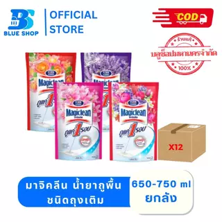 (ยกลัง) น้ำยาถูพื้น ชนิดถุงเติม มาจิคลีน 650-750 ml