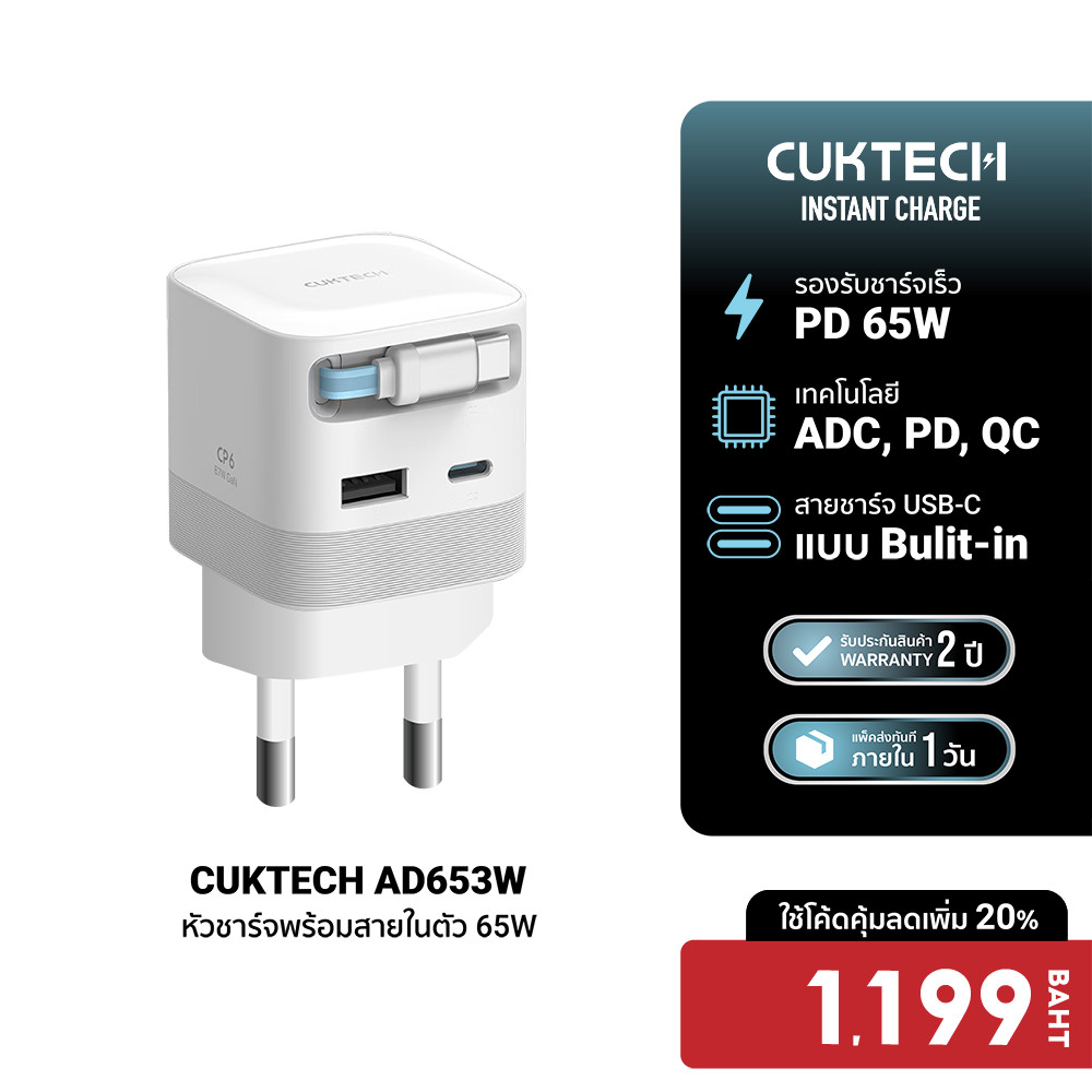 [ลดเหลือ 1499] CUKTECH AD653W GaN 65W หัวชาร์จเร็วพร้อมสาย รองรับ PD, PPS, QC ขนาดเล็ก -2Y