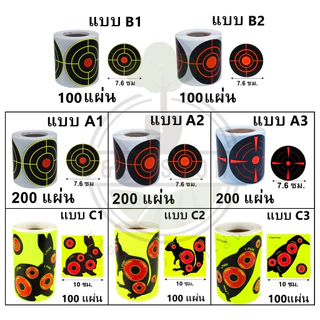 แผ่นเป้าสติ๊กเกอร์ กระดาษ แพ็ค 200 แผ่น ขนาด 3x3 นิ้ว หรือ 7.5x7.5 ซม. พร้อมส่ง สินค้าอยู่ไทยS&P LED STORE