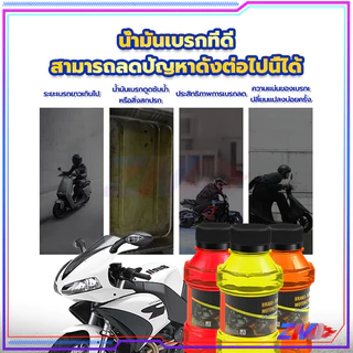 น้ำมันเบรก น้ำมันเบรค สำหรับมอเตอร์ไซค์ ขนาด 150 ML มี 5 สี ใช้เติมที่กระปุกน้ำมันเบรคมอไซค์ ป้องกันการสึกหรอ