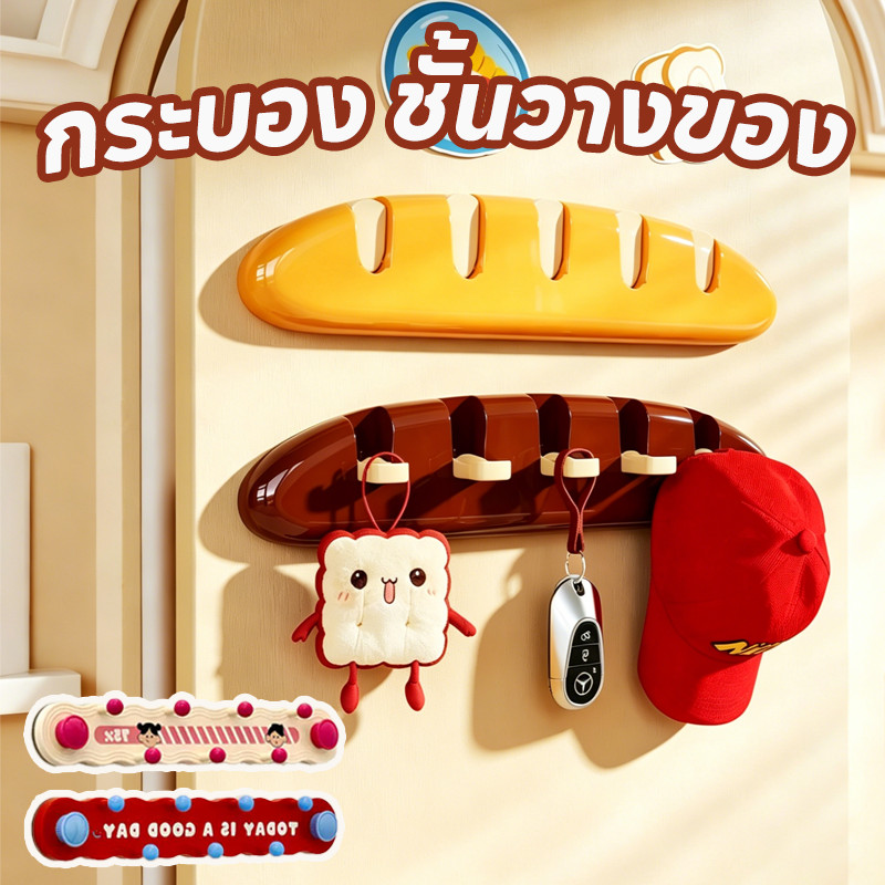ตะขอแขวนผนัง สไตล์บาแกตต์ 5 ตะขอ รับน้ำหนักได้มาก สามารถหดได้ เหมาะสำหรับห้องครัว / ห้องน้ำ / ห้องนั่งเล่น