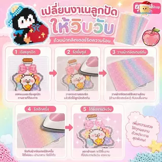 ผ้ารีดลูกปัดกลิตเตอร์สีรุ้ง ชุดลูกปัดรีดร้อน DIY สำหรับลูกปัดรีดร้อน ใช้ซ้ำได้ 20x15 ซม ผ้ารีดลูกปัด