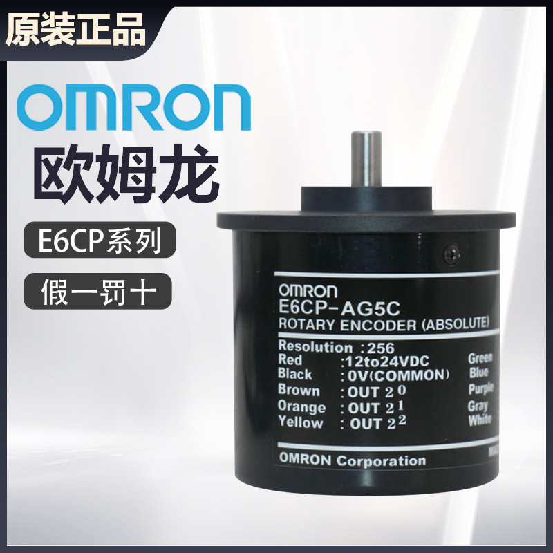 Original Omron Single Circle Absolute Value Encoder E6CP-AG5C-256P AG3C 256 ปลอมหนึ่งการลงโทษสิบ
