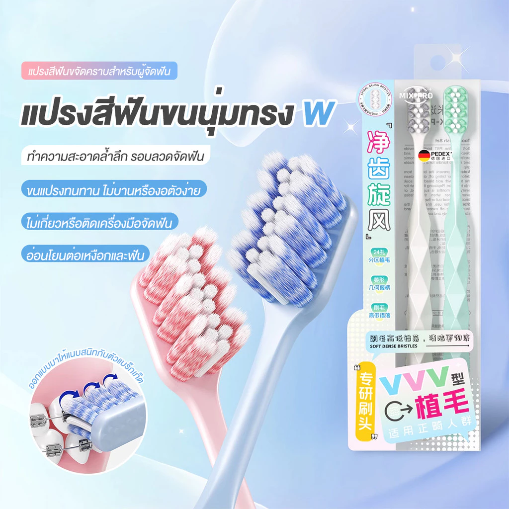 แปรงฟันจัดฟันรูปตัว W แปรงสีฟันรูปตัว ออกแบบสำหรับจัดฟัน หัวเล็ก ทำความสะอาดล้ำลึก พร้อมขนแปรงนุ่มพิเศษสำหรับจัดฟัน