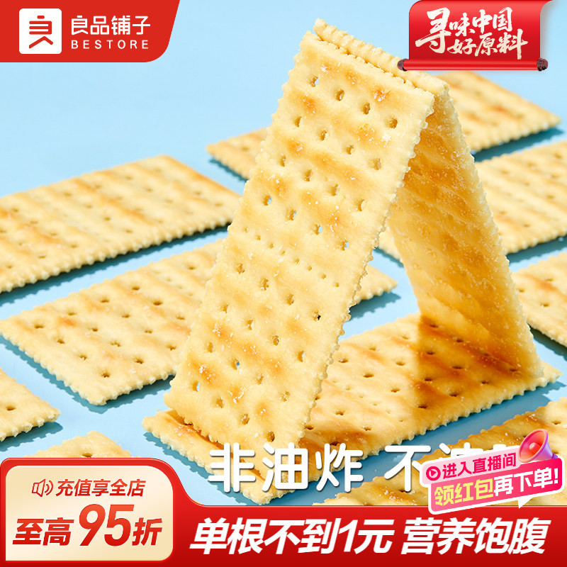 Good Shop Soda Biscuits Full Belly Snacks Afternoon Tea Office Snacks
