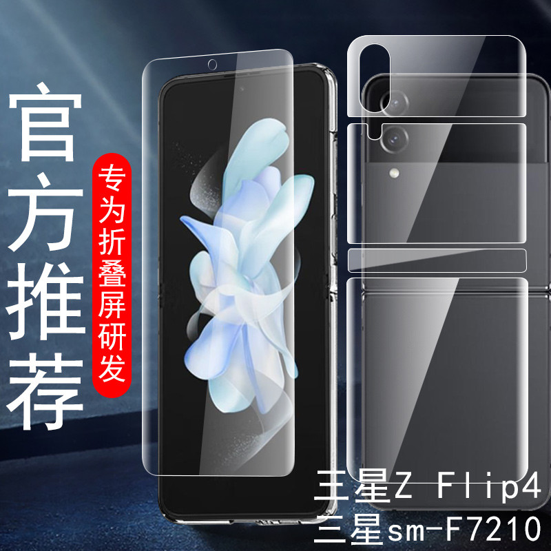 ฟิล์มกันรอย Samsung Z Flip4 Hydrogel ด้านนอก/ด้านใน สําหรับหน้าจอพับ รุ่น Z Flip4