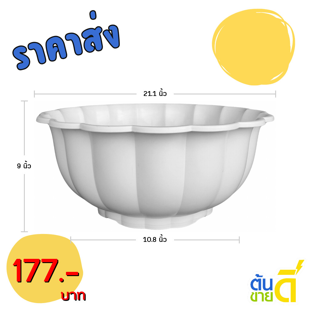 กระถาง อ่างเลี้ยงปลา อ่างบัว อ่างบัวจีบ 20 21 นิ้ว สีขาว สีโอ๊ค ขั้นต่ำ 2 ใบ ชิ้น อัน