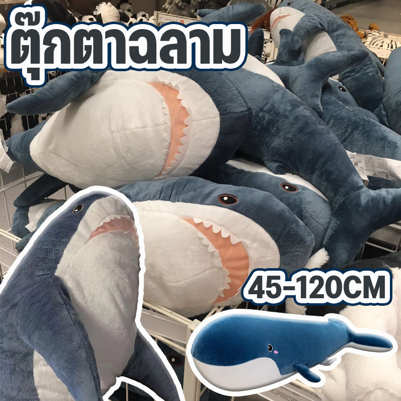 พร้อมส่ง IKEA BLAHAJ ตุ๊กตาฉลาม หมอนฉลามใหญ่ ตุ๊กตาน่ารัก ลายฉลามน่ารัก ของขวัญเด็ก 45-120CM
