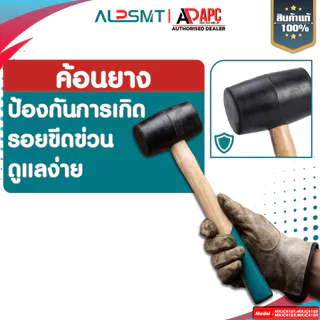 ค้อนยาง ด้ามไม้ ALP ขนาด 300 / 460 / 650 / 850 G ค้อนหัวยาง ค้อนด้ามไม้