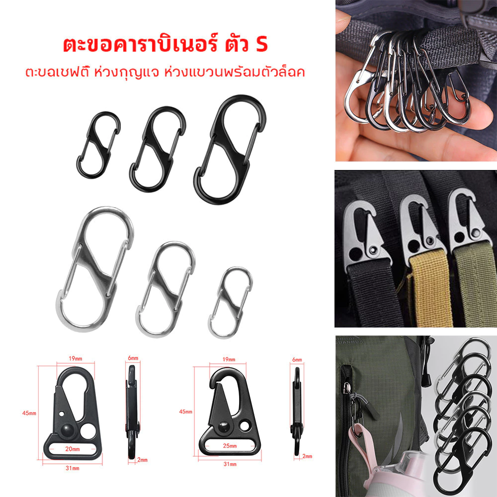 JoyTray ตะขอคาราบิเนอร์ ตัว S | แพ็ค 1 ชิ้น 50mm| DIY Carabiner ตะขอเซฟตี้ ห่วงกุญแจ ห่วงแขวนพร้อมตัวล็อค keychain