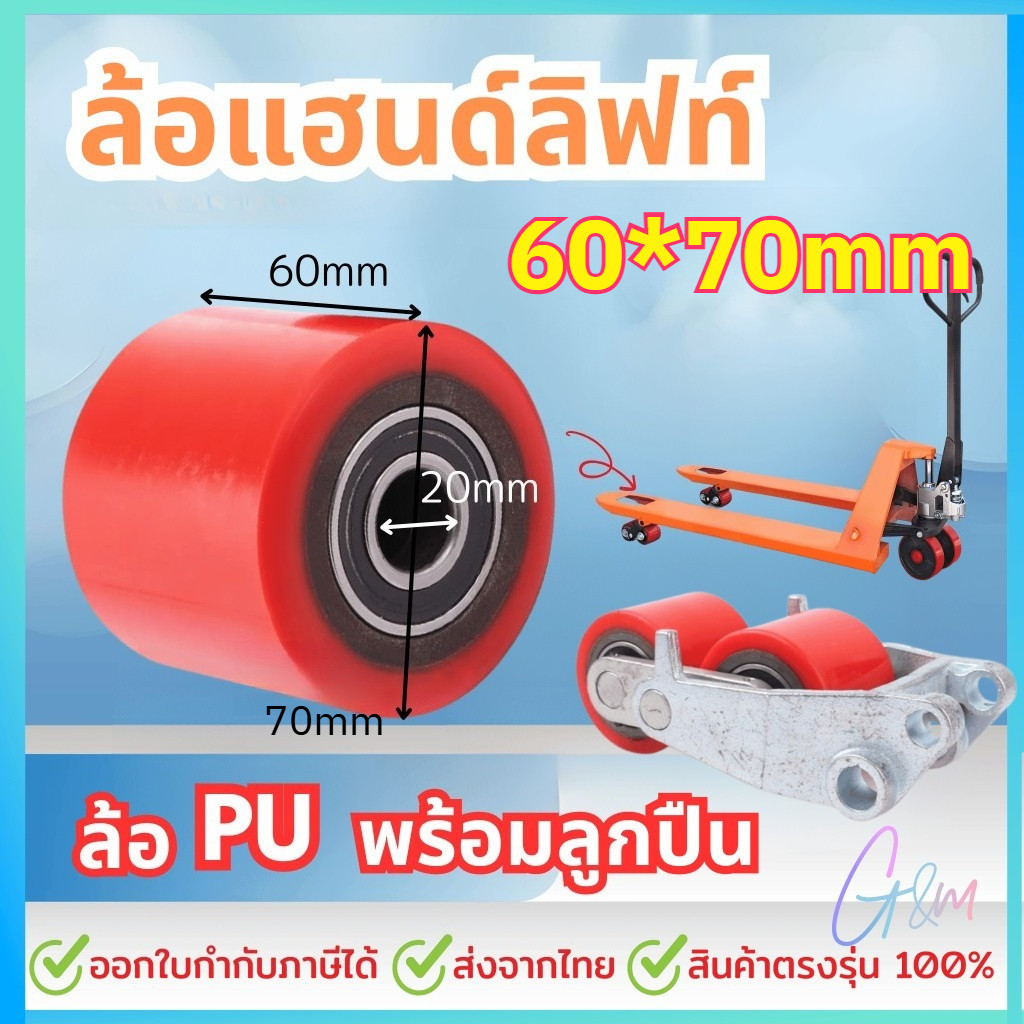 MI Tool ล้อแฮนด์ลิฟท์​ ล้อรถยก​ ล้อพาเลท ยูรีเทนแดง